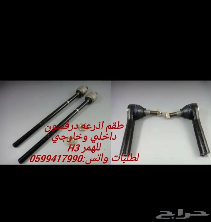 اذرعه-جوزات-مساعدات-مقصات-كمبرسور للهمر h3-h2 8