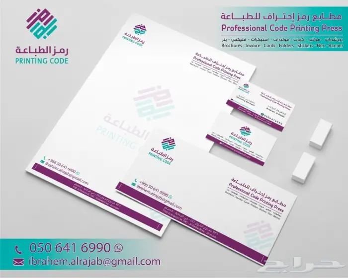 مطابع رمز كروت فواتير لوحات استكر  1