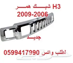 توفير جميع قطع الغيار الإستهلاكيه للهمر H3-H2 0
