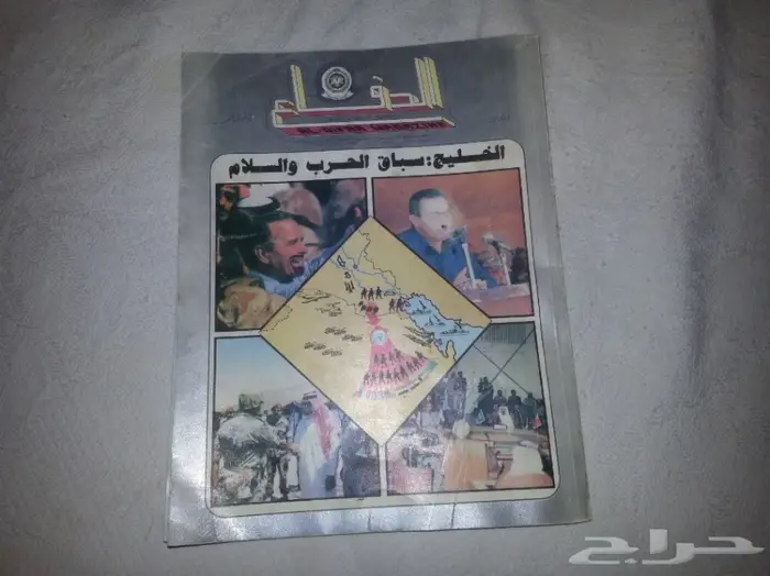 مجلة الدفاع المسلحة اصدار لحرب الخليج 1991م 0