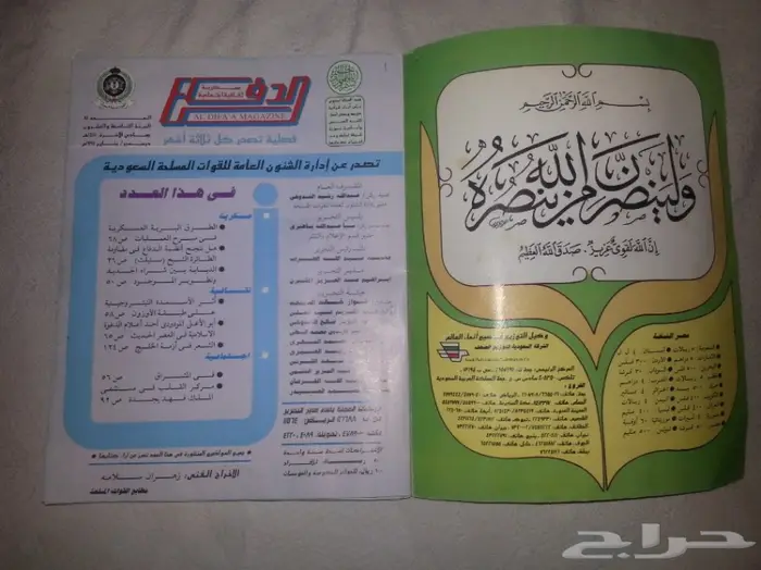 مجلة الدفاع المسلحة اصدار لحرب الخليج 1991م 1