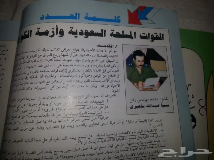 مجلة الدفاع المسلحة اصدار لحرب الخليج 1991م 2