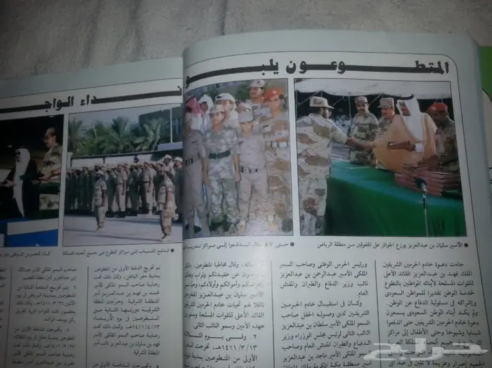 مجلة الدفاع المسلحة اصدار لحرب الخليج 1991م 4