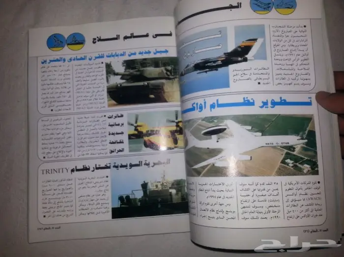 مجلة الدفاع المسلحة اصدار لحرب الخليج 1991م 6