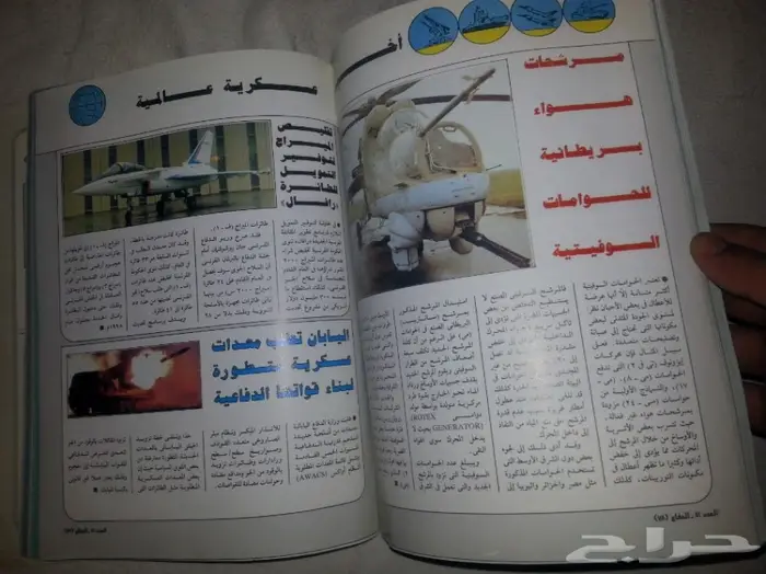 مجلة الدفاع المسلحة اصدار لحرب الخليج 1991م 10