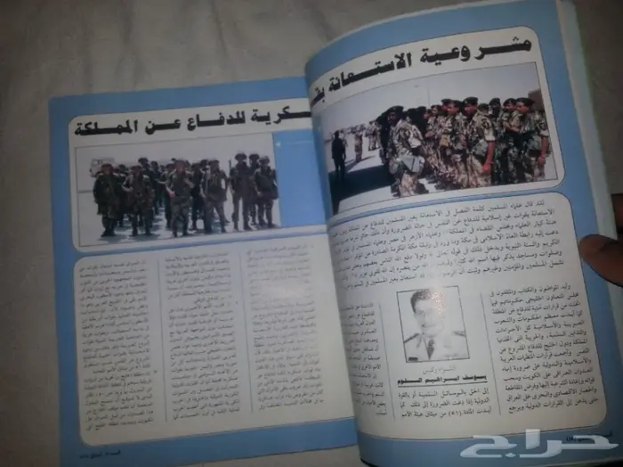 مجلة الدفاع المسلحة اصدار لحرب الخليج 1991م 12