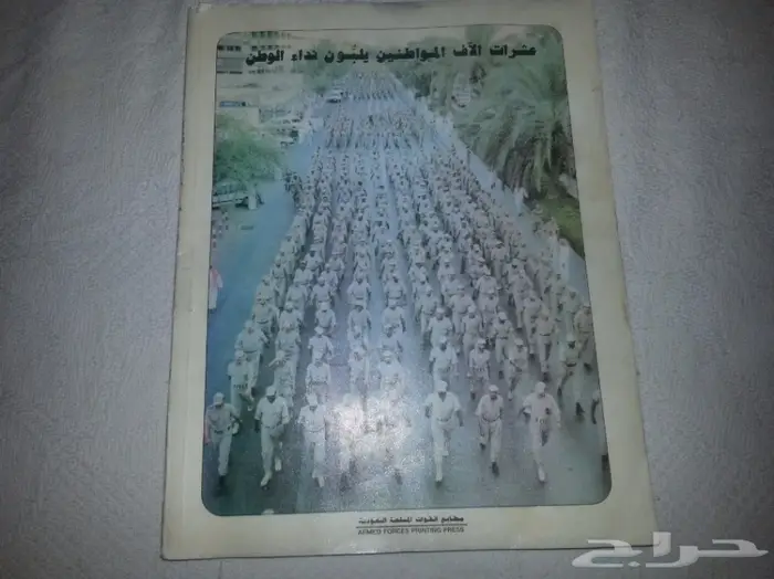 مجلة الدفاع المسلحة اصدار لحرب الخليج 1991م 13