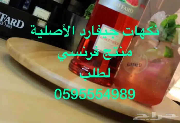 نكهات جيفاردالأصلية وأكياس موهيتو باقل سعر 2