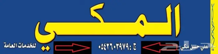 نقل ملكية و تجديد استمارة و اسقاط لوحات المكي 0