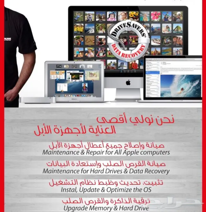 صيانة آيفون و ماكبوك و إستعادة الملفات من الهاردسك التالف 0