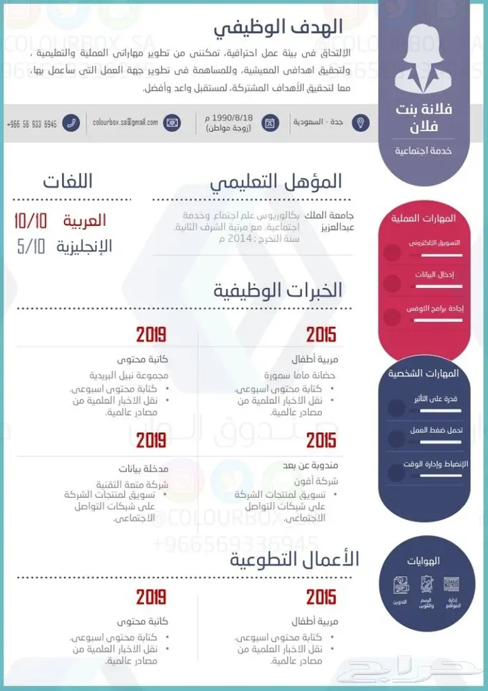 سيرة ذاتية احترافية انفوجرافيك - من مختصين 5