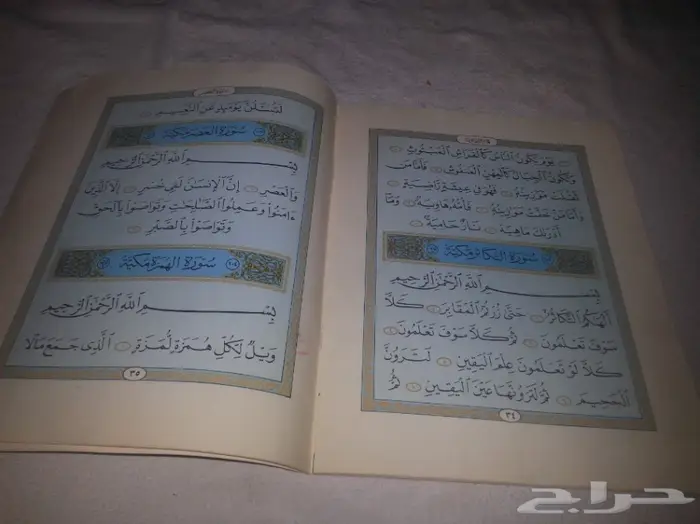 جزء عم وزارة المعارف عام 1405 3