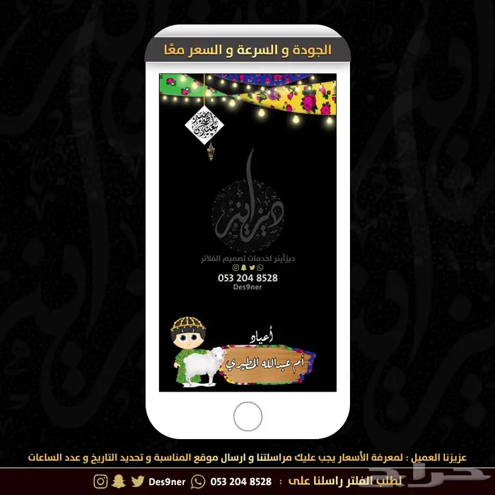 فلتر عدسات سناب لعيد الفطر المبارك مميزة وفخمة 33