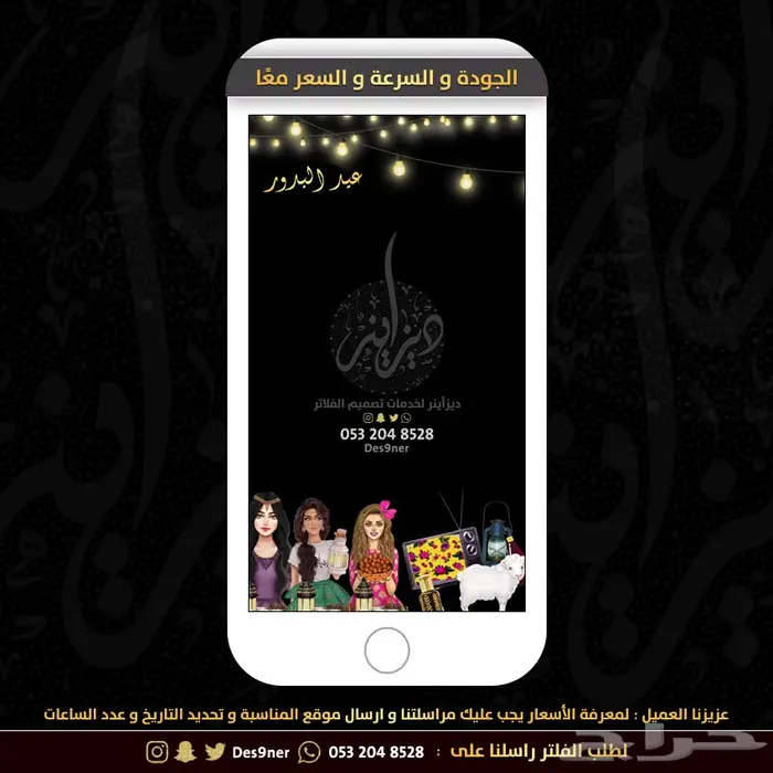فلتر عدسات سناب لعيد الفطر المبارك مميزة وفخمة 34