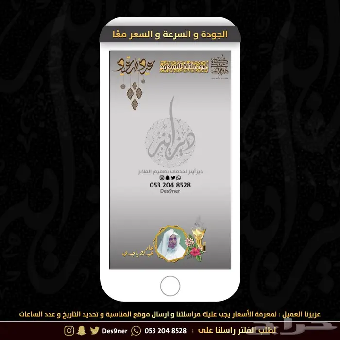 فلتر عدسات سناب لعيد الفطر المبارك مميزة وفخمة 36