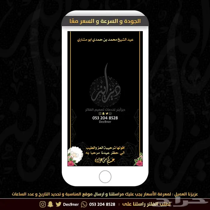 فلتر عدسات سناب لعيد الفطر المبارك مميزة وفخمة 39