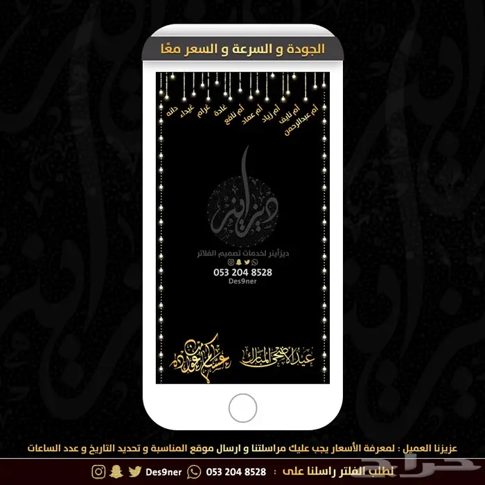 فلتر عدسات سناب لعيد الفطر المبارك مميزة وفخمة 41
