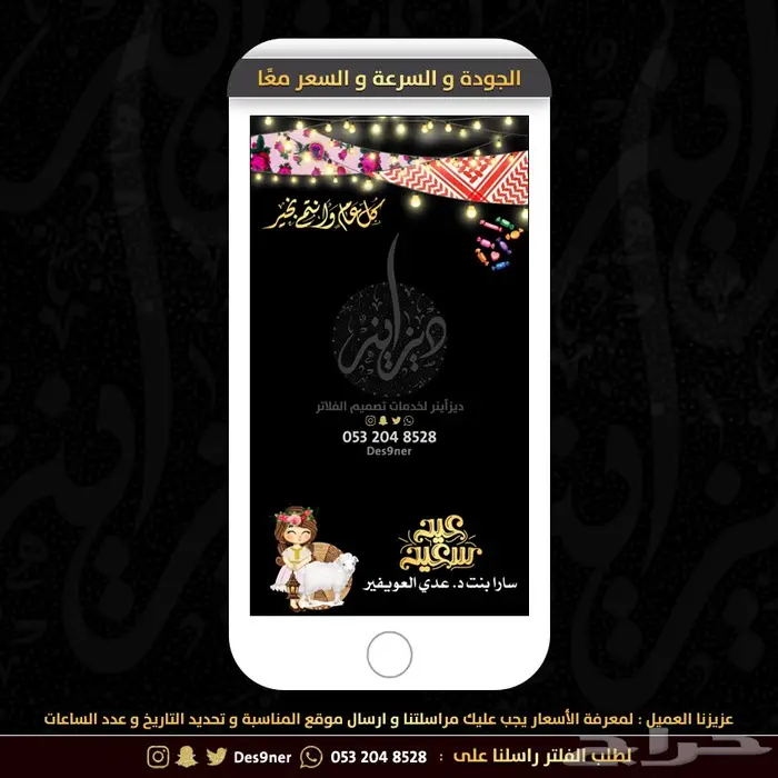 فلتر عدسات سناب لعيد الفطر المبارك مميزة وفخمة 44