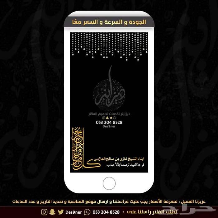 فلتر عدسات سناب لعيد الفطر المبارك مميزة وفخمة 49