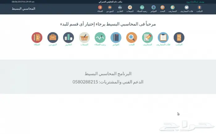 برنامج محاسبي للتخليص الجمركي 1