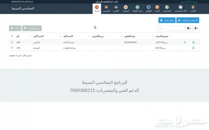 برنامج محاسبي للتخليص الجمركي 2