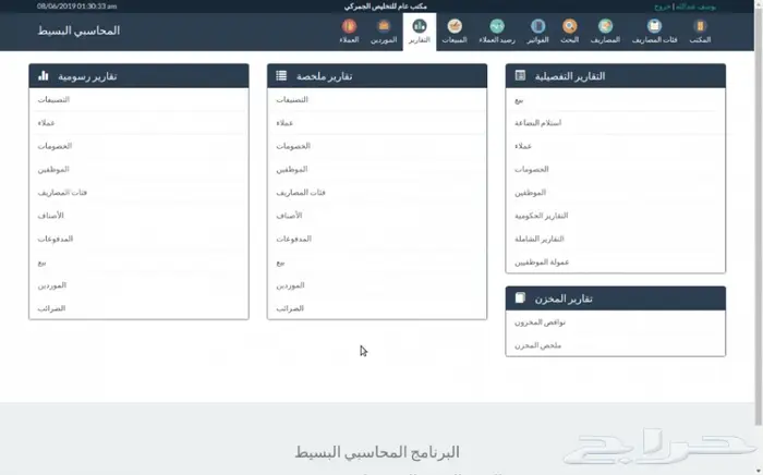 برنامج محاسبي للتخليص الجمركي 3