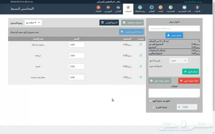 برنامج محاسبي للتخليص الجمركي 4