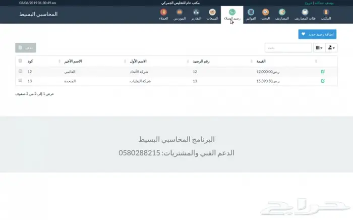 برنامج محاسبي للتخليص الجمركي 5