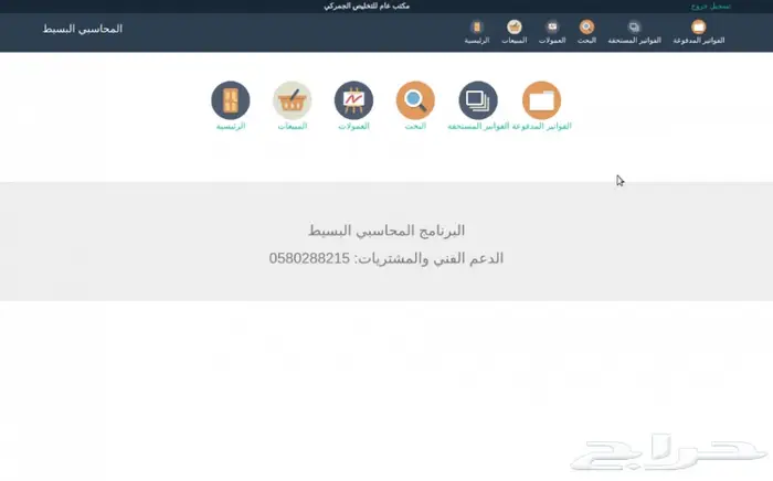 برنامج محاسبي للتخليص الجمركي 6