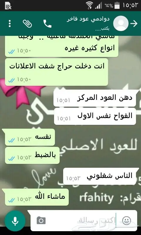 ابدا معنا تجارة العود فيها خير ورزق عظيم كثير 53