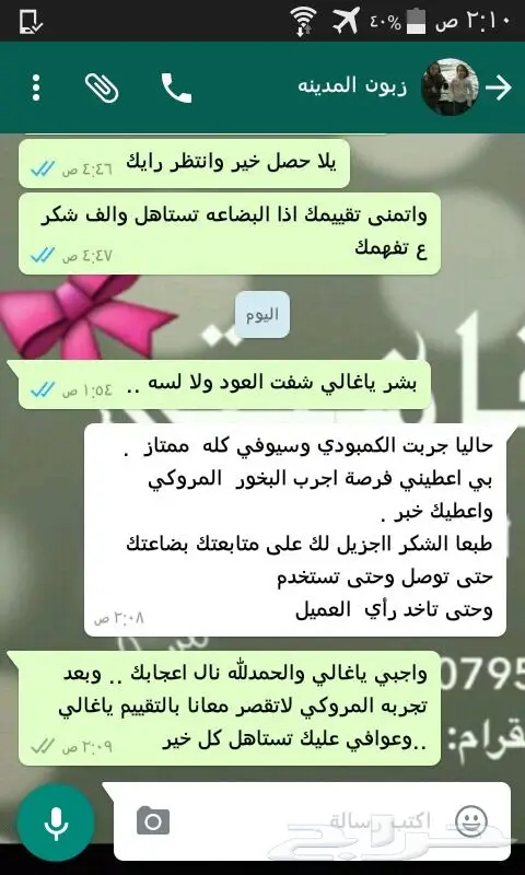 ابدا معنا تجارة العود فيها خير ورزق عظيم كثير 63