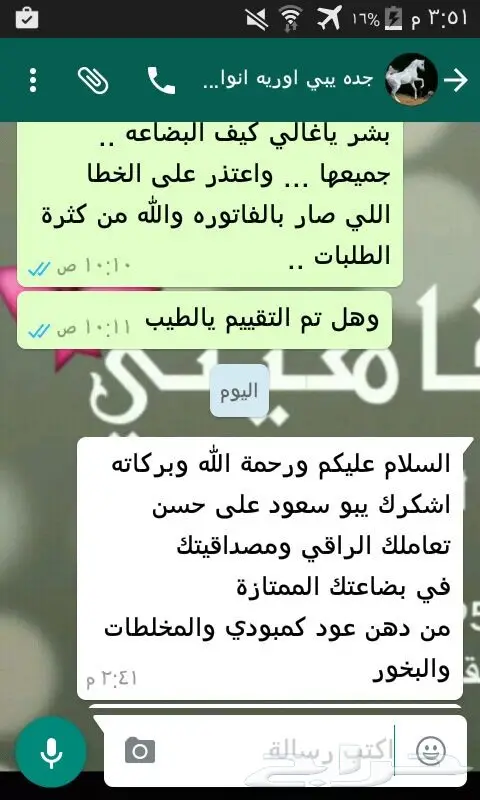 ابدا معنا تجارة العود فيها خير ورزق عظيم كثير 64