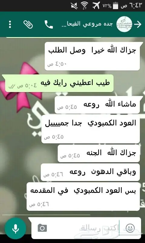 ابدا معنا تجارة العود فيها خير ورزق عظيم كثير 70