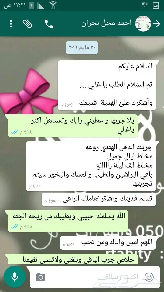 ابدا معنا تجارة العود فيها خير ورزق عظيم كثير 54