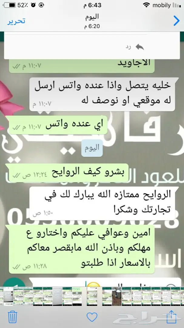 ابدا معنا تجارة العود فيها خير ورزق عظيم كثير 76