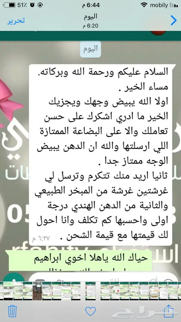 ابدا معنا تجارة العود فيها خير ورزق عظيم كثير 77