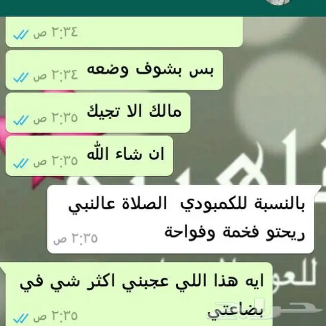 ابدا معنا تجارة العود فيها خير ورزق عظيم كثير 65