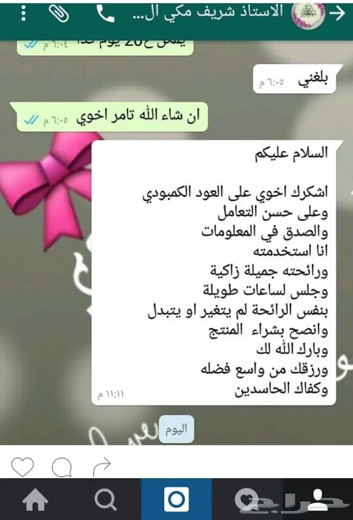 ابدا معنا تجارة العود فيها خير ورزق عظيم كثير 50