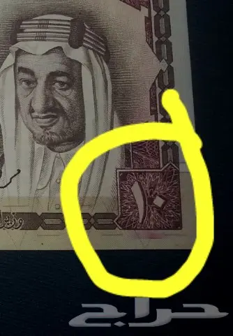 عشرة الملك خالد تحوي خطأ مطبعي 3