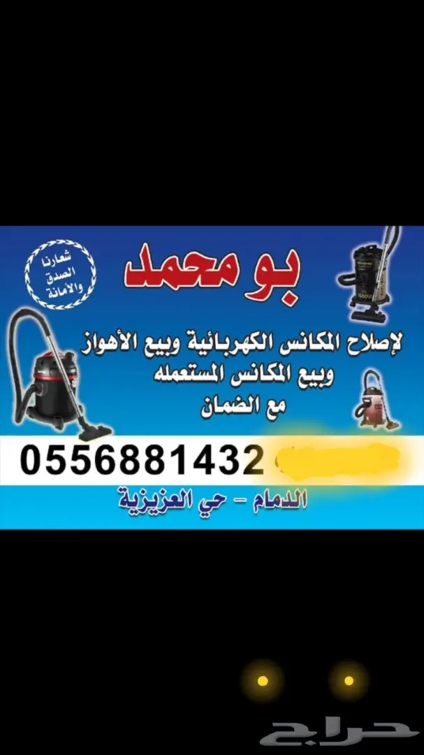 اصلاح مكانس 0
