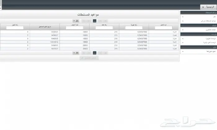 برنامج إدارة العقارات الجديد 4