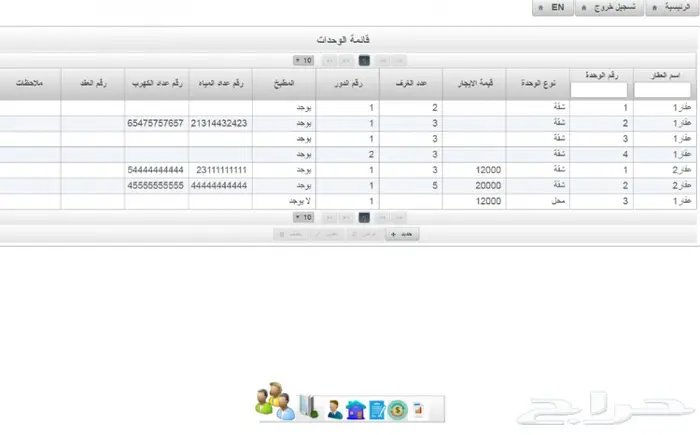 برنامج إدارة العقارات الجديد 3