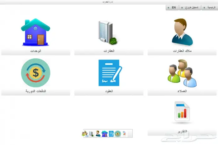 برنامج إدارة العقارات الجديد 2