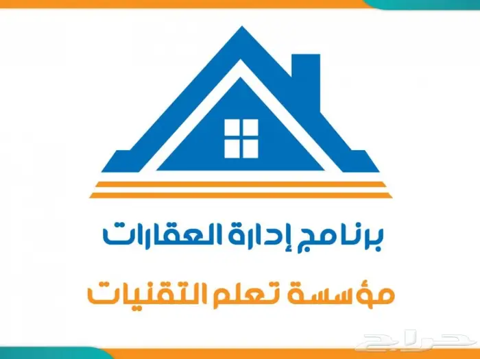 برنامج إدارة العقارات الجديد 0