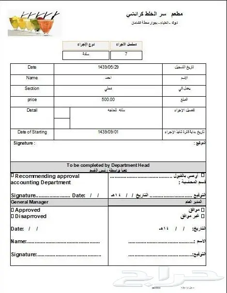 برنامج للبوفيهات والكافي والمطاعم خاص بالحاتم 13