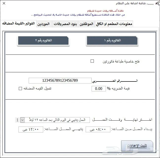 برنامج الحاتم للمطاعم والوجبات السريعه 7