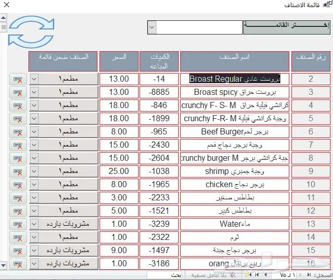 برنامج الحاتم للمطاعم والوجبات السريعه 18