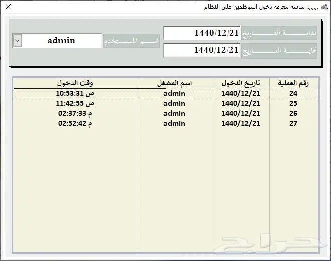 برنامج الحاتم للمطاعم الكفيهات 19