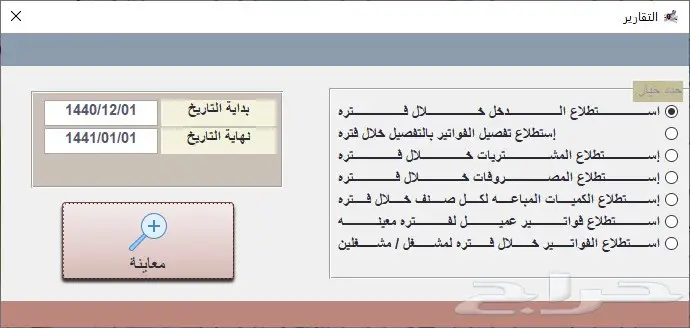 برنامج الحاتم للمطاعم الكفيهات 16
