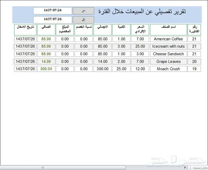برنامج الحاتم للمطاعم والوجبات السريعه 10